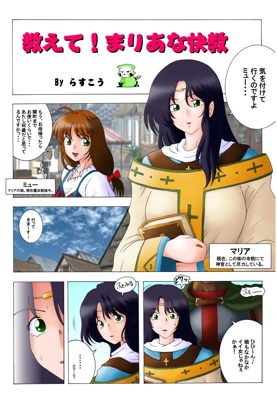 Oshiete! Maria na Kaikyou page 3 full