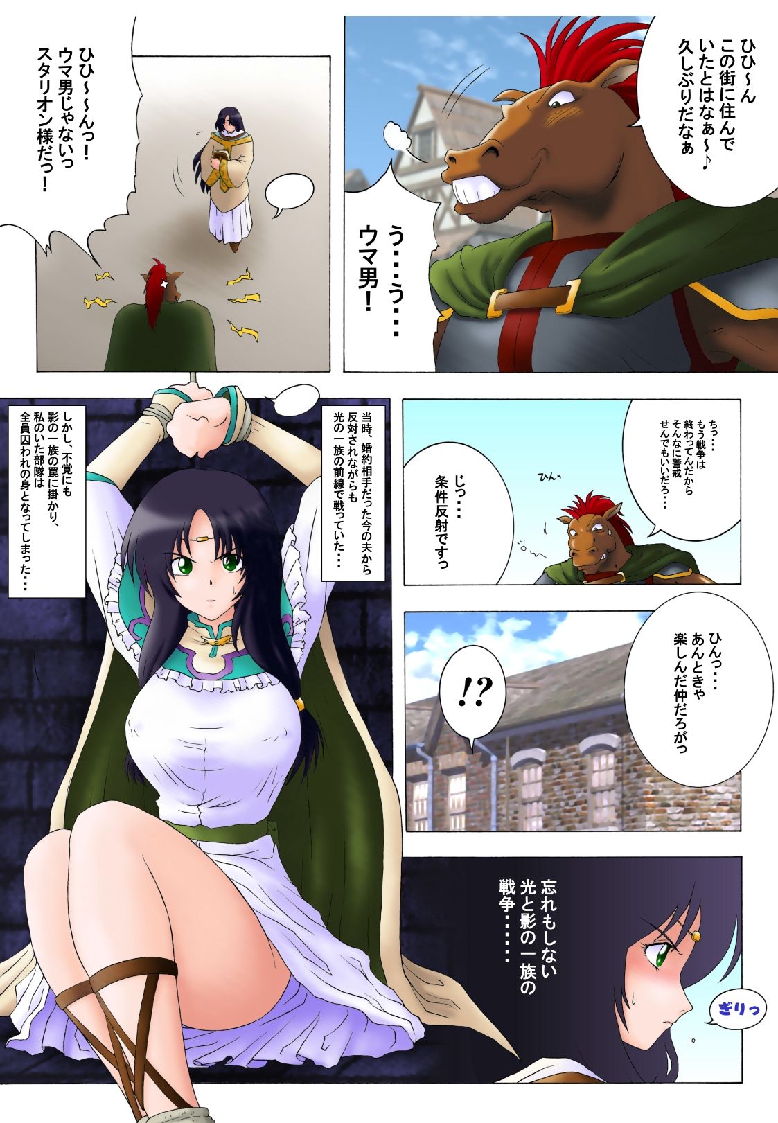 Oshiete! Maria na Kaikyou page 4 full