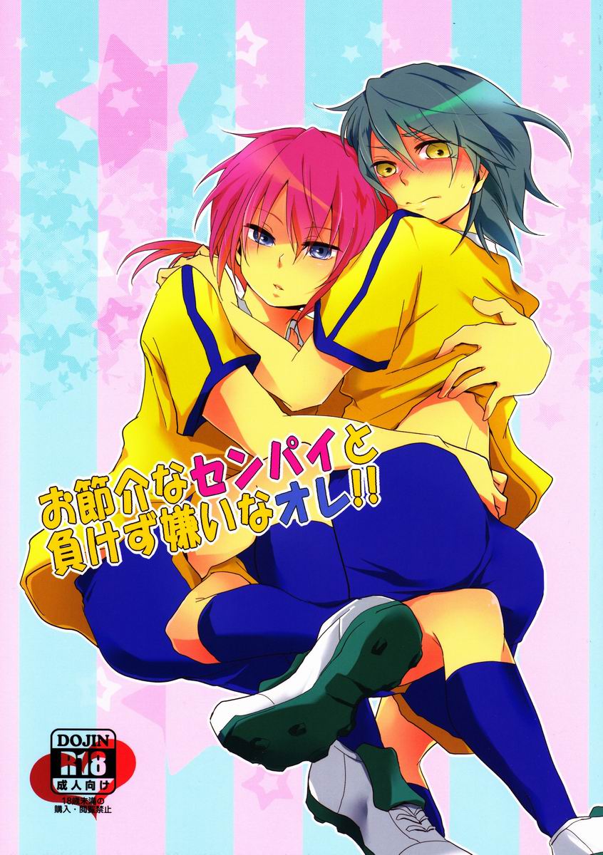 Osekkai na Senpai to Makezu Kirai na Ore page 1 full