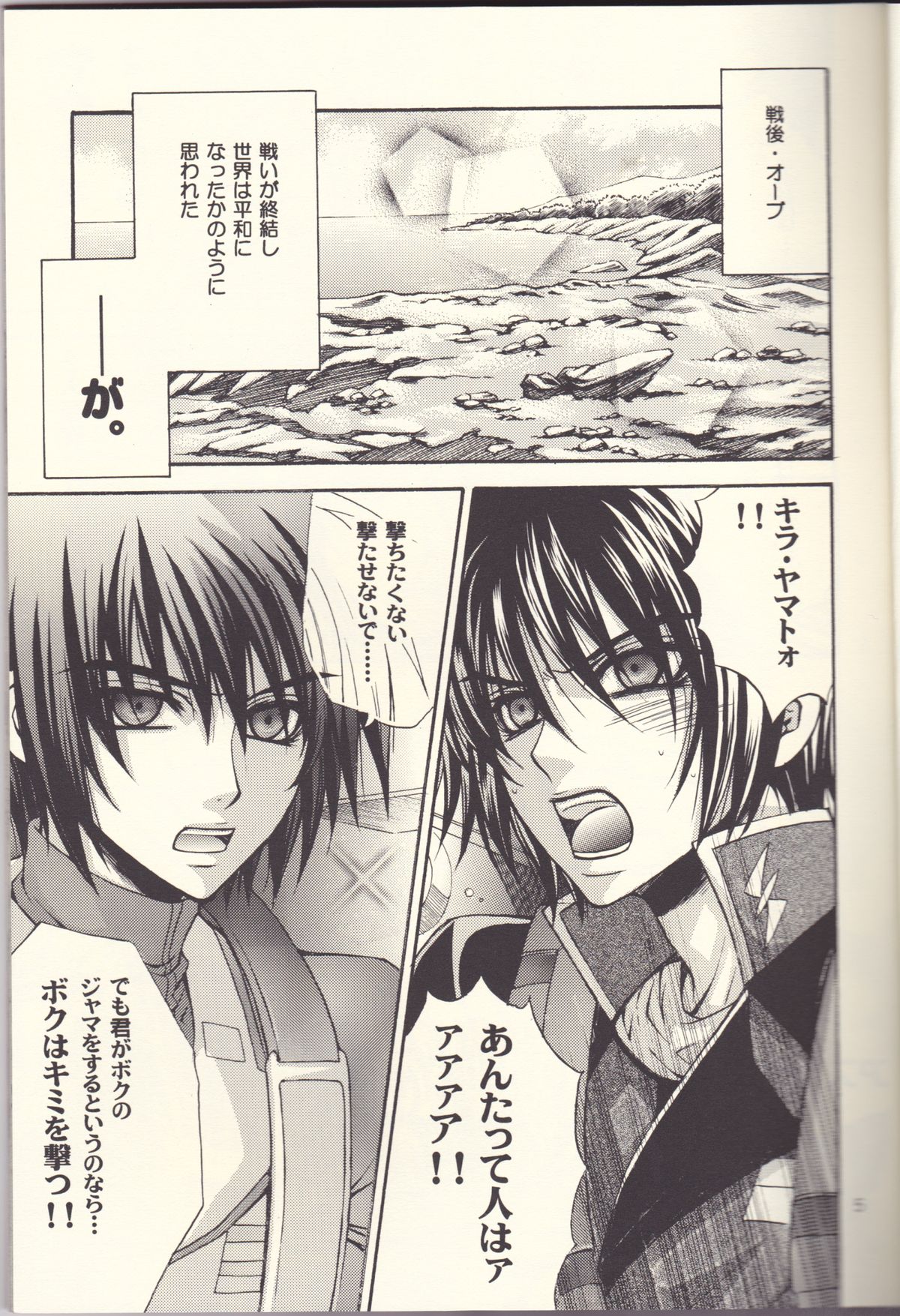 Ura Athrun. ~Athrun ga Onna no Ko ni Nacchatta!?~ page 5 full