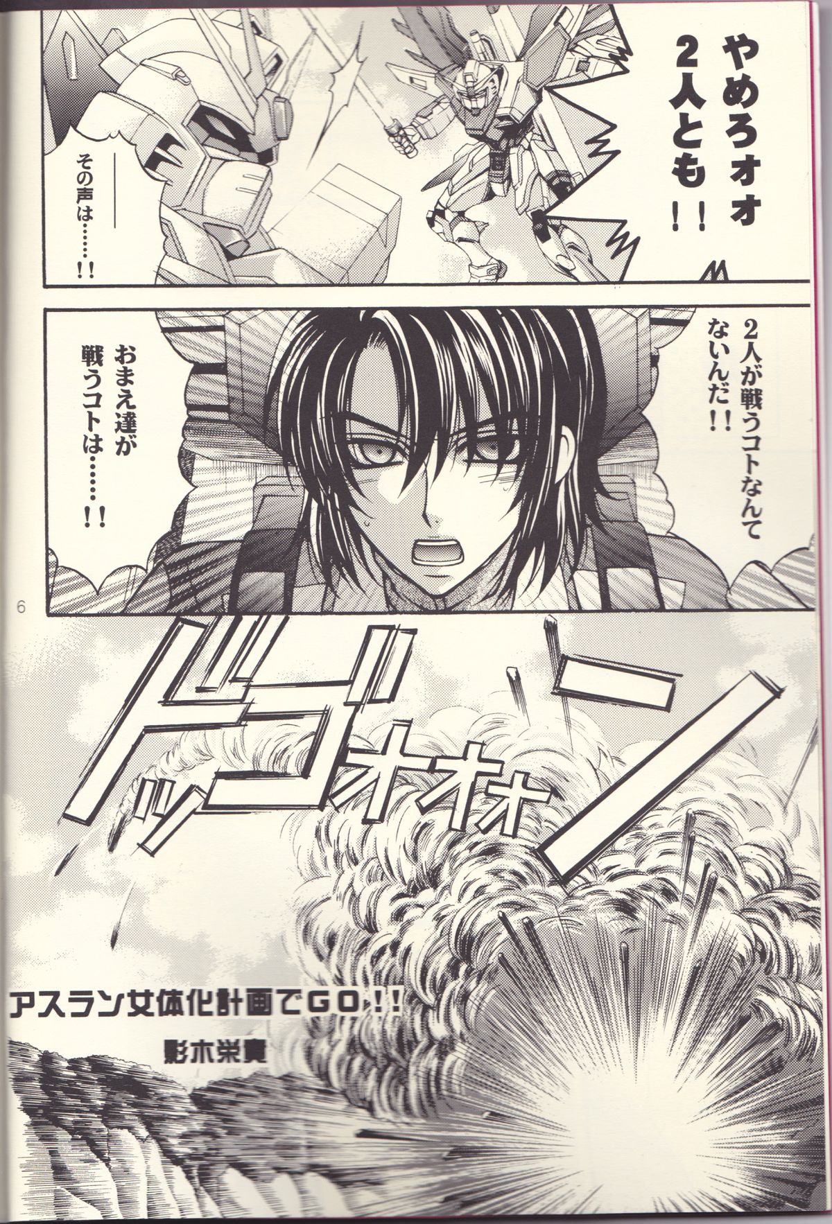 Ura Athrun. ~Athrun ga Onna no Ko ni Nacchatta!?~ page 6 full