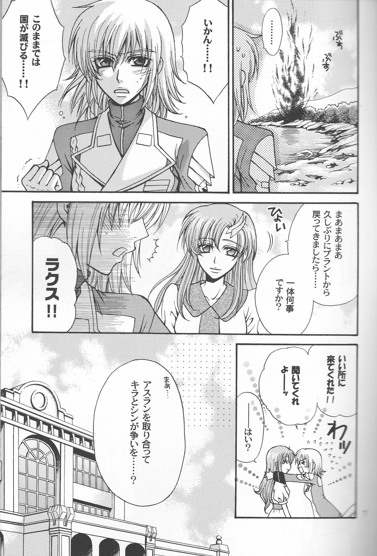 Ura Athrun. ~Athrun ga Onna no Ko ni Nacchatta!?~ page 7 full