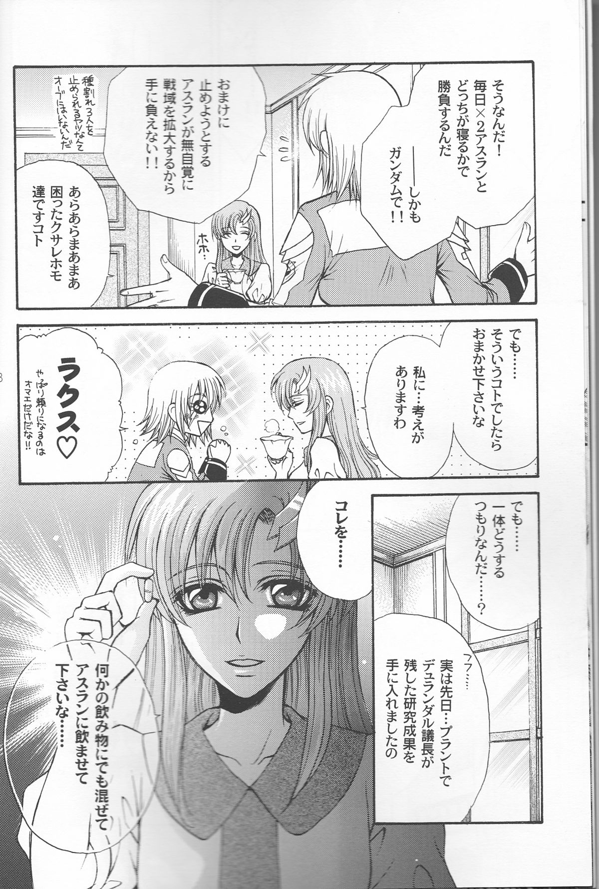 Ura Athrun. ~Athrun ga Onna no Ko ni Nacchatta!?~ page 8 full