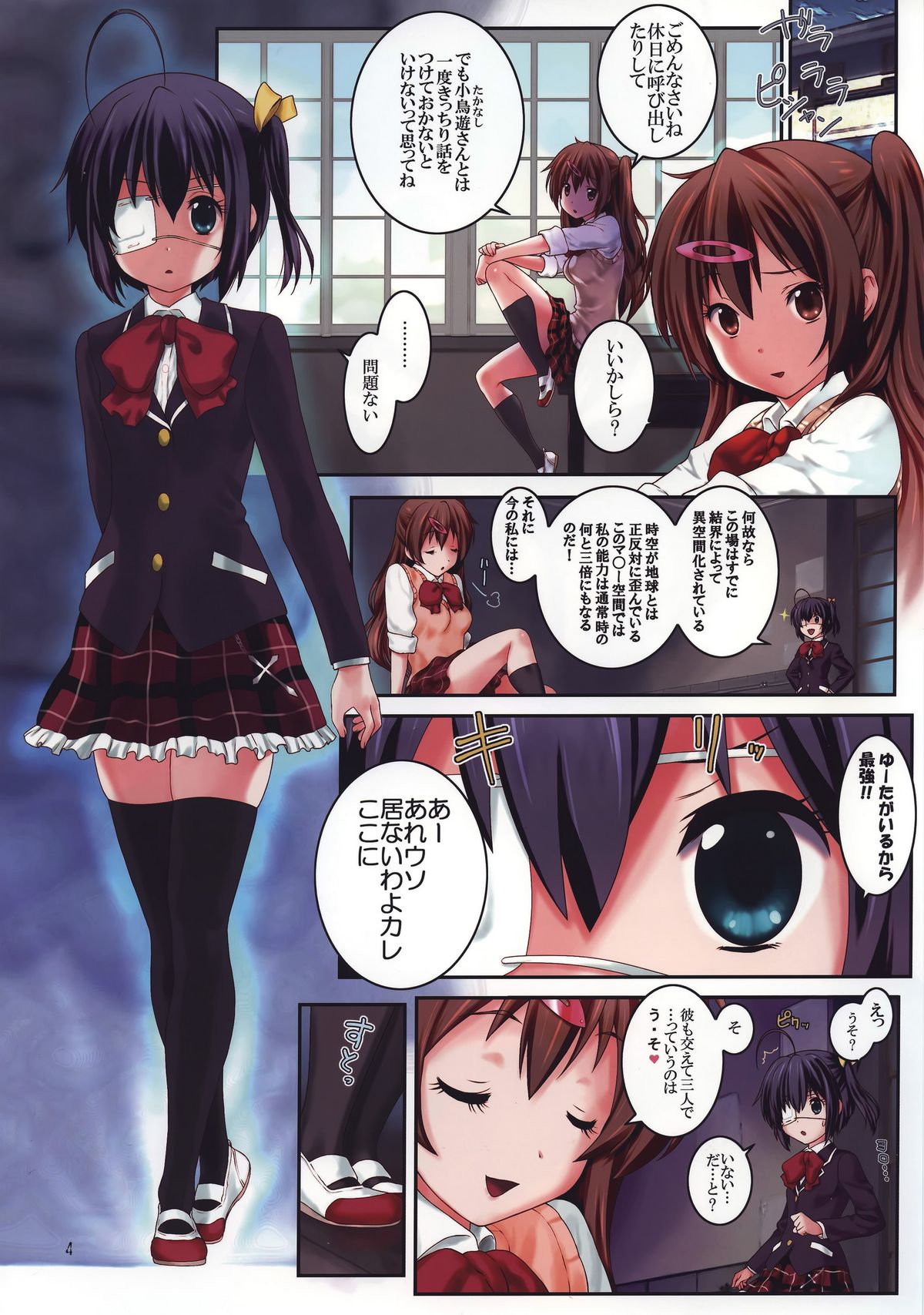 Chuunibyou Demo Make wa Shinai! page 3 full