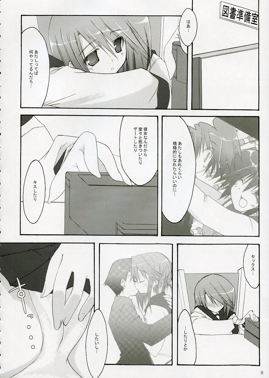 erotomania page 7 full