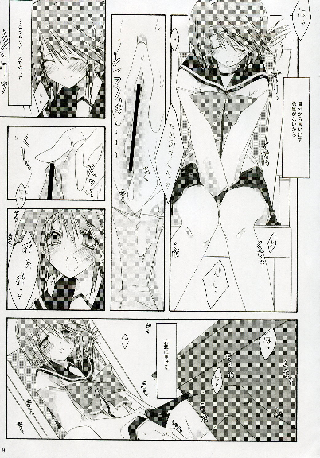 erotomania page 8 full