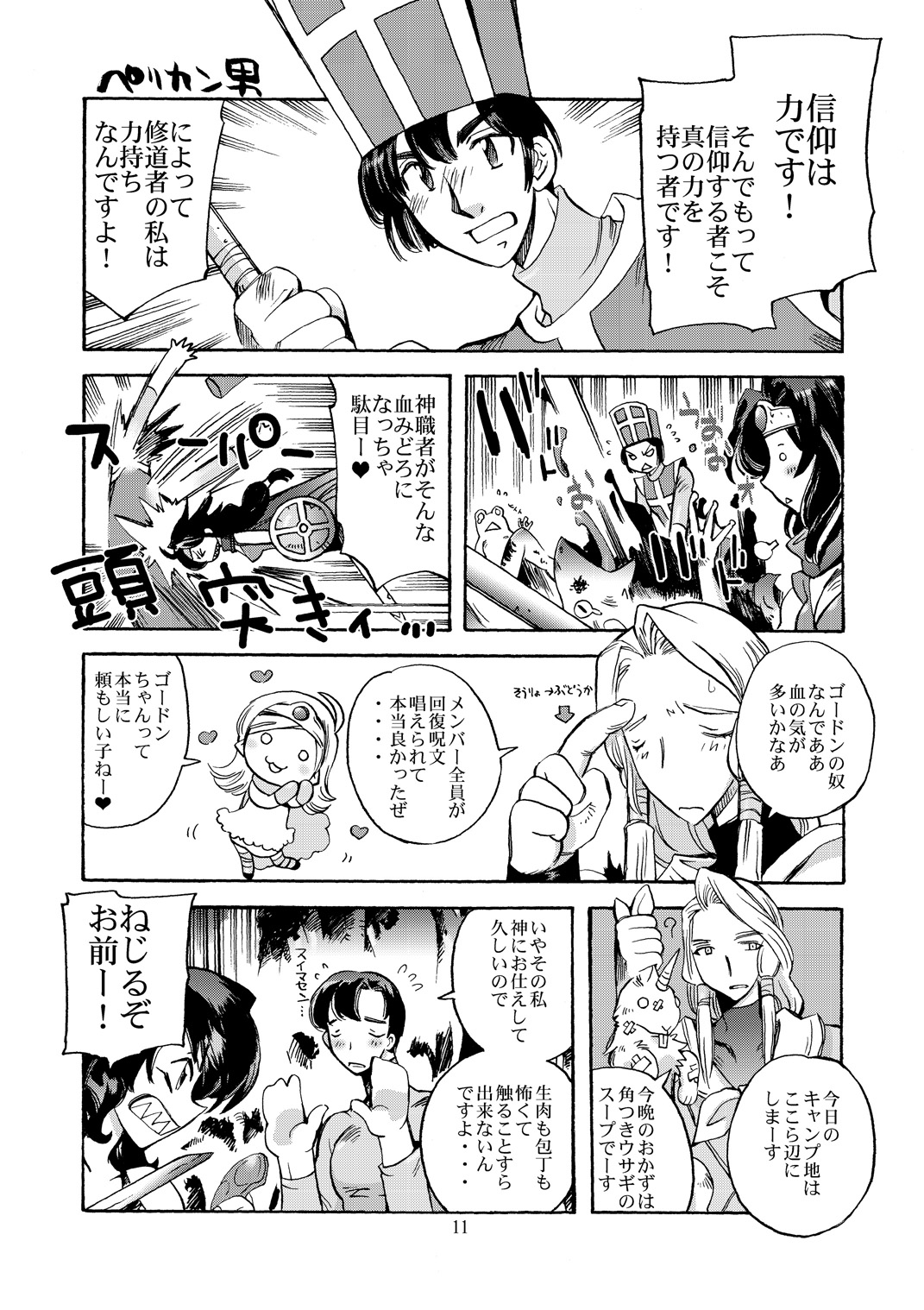Kaze no Toride Abel Nyoma Kenshi to Pelican Otoko page 10 full