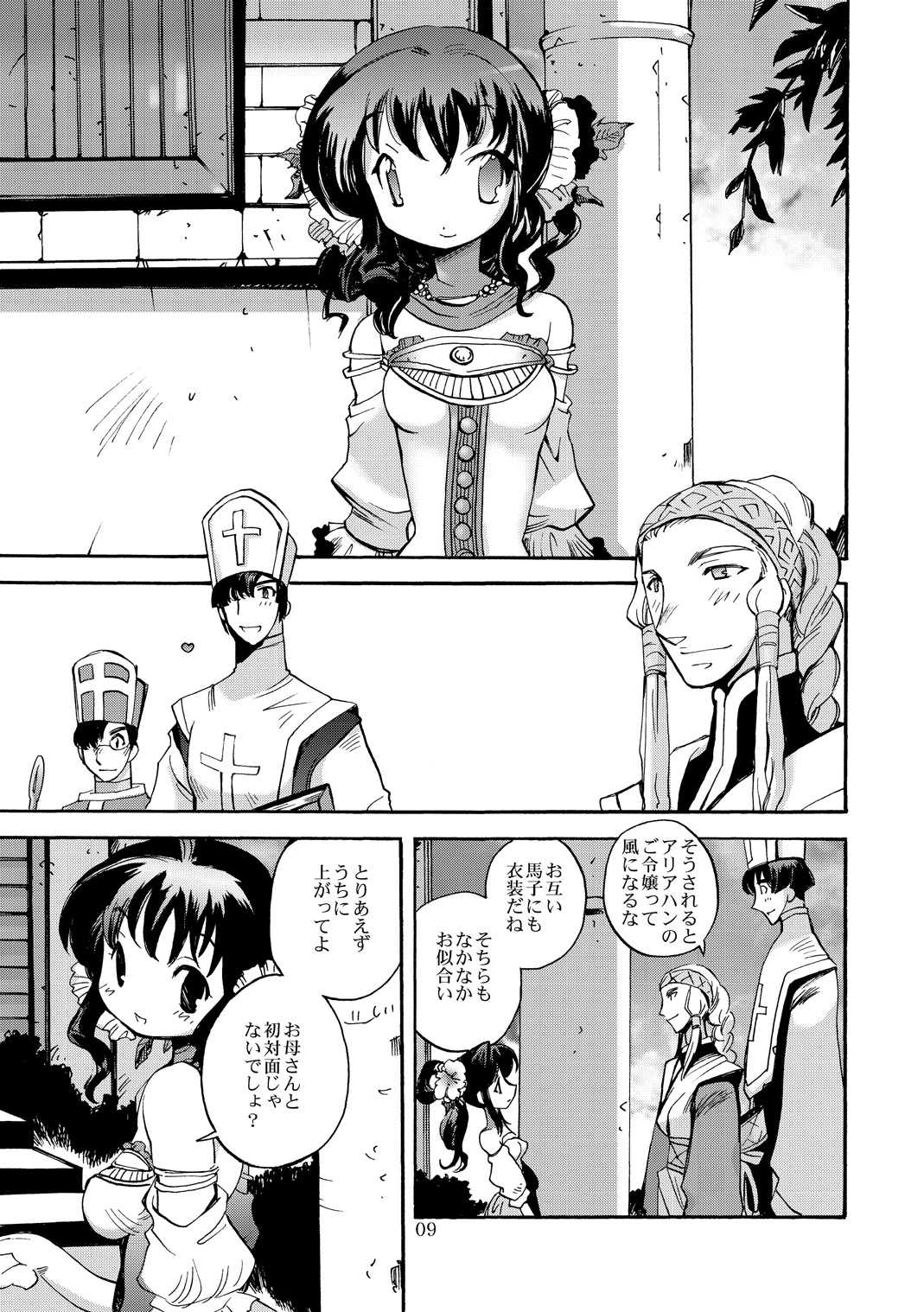 Kaze no Toride Abel Nyoma Kenshi to Pelican Otoko page 8 full