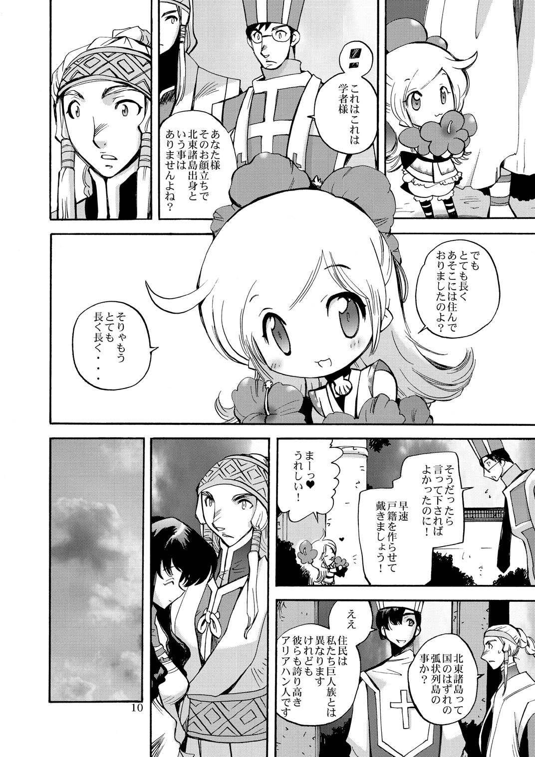 Kaze no Toride Abel Nyoma Kenshi to Pelican Otoko page 9 full