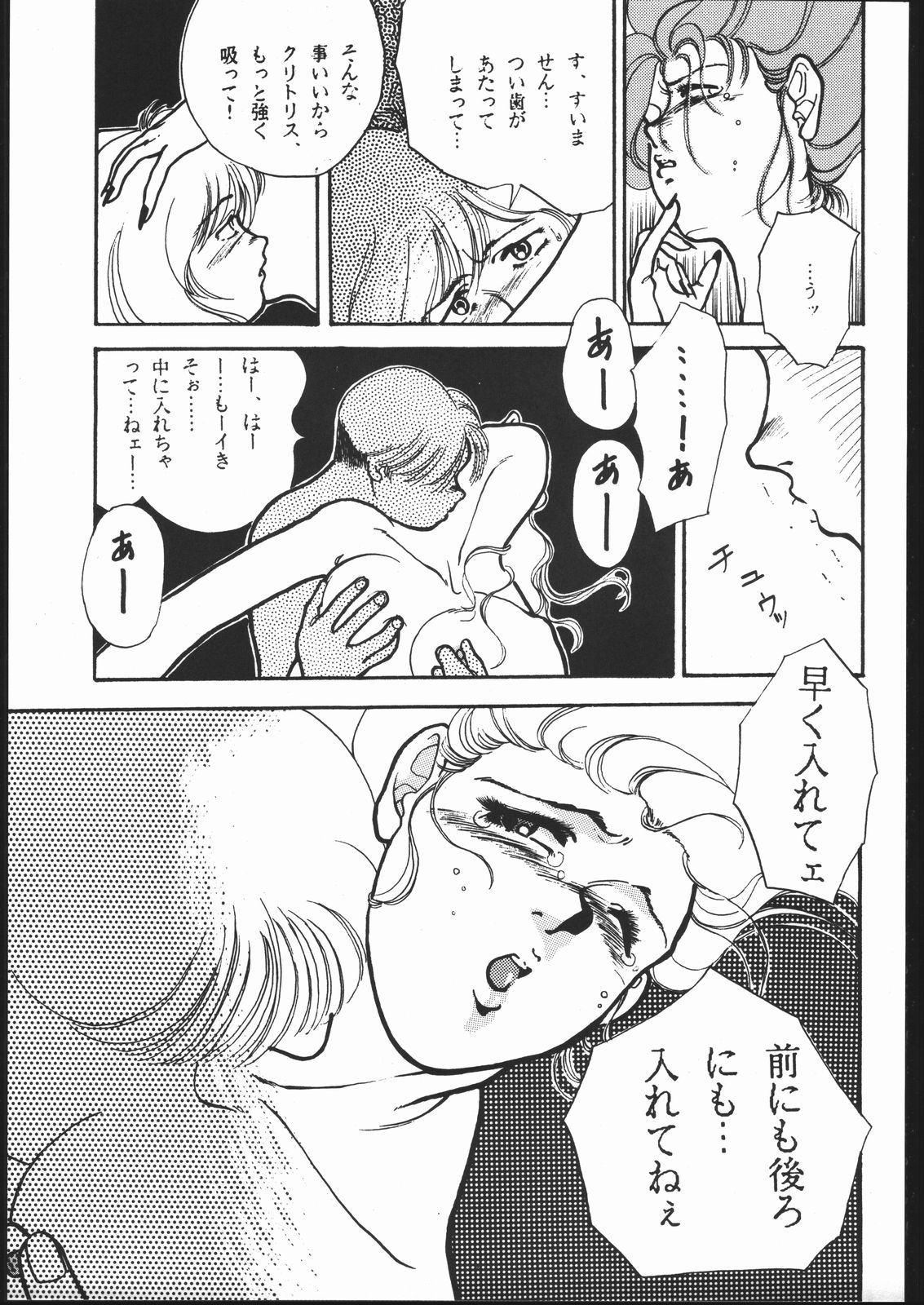 YOU DON'T TELL TO OTHERS III page 10 full