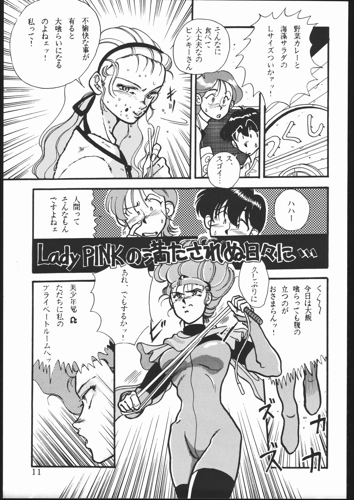 YOU DON'T TELL TO OTHERS III page 8 full