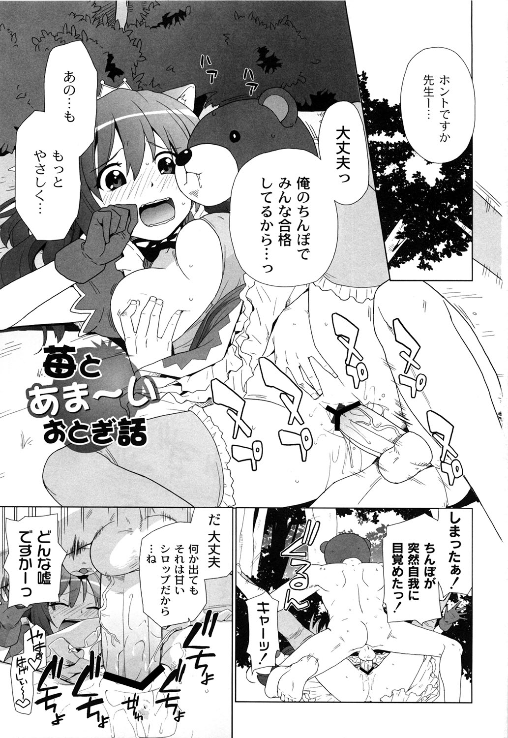 Ichigo to Ama~i Otogibanashi page 6 full