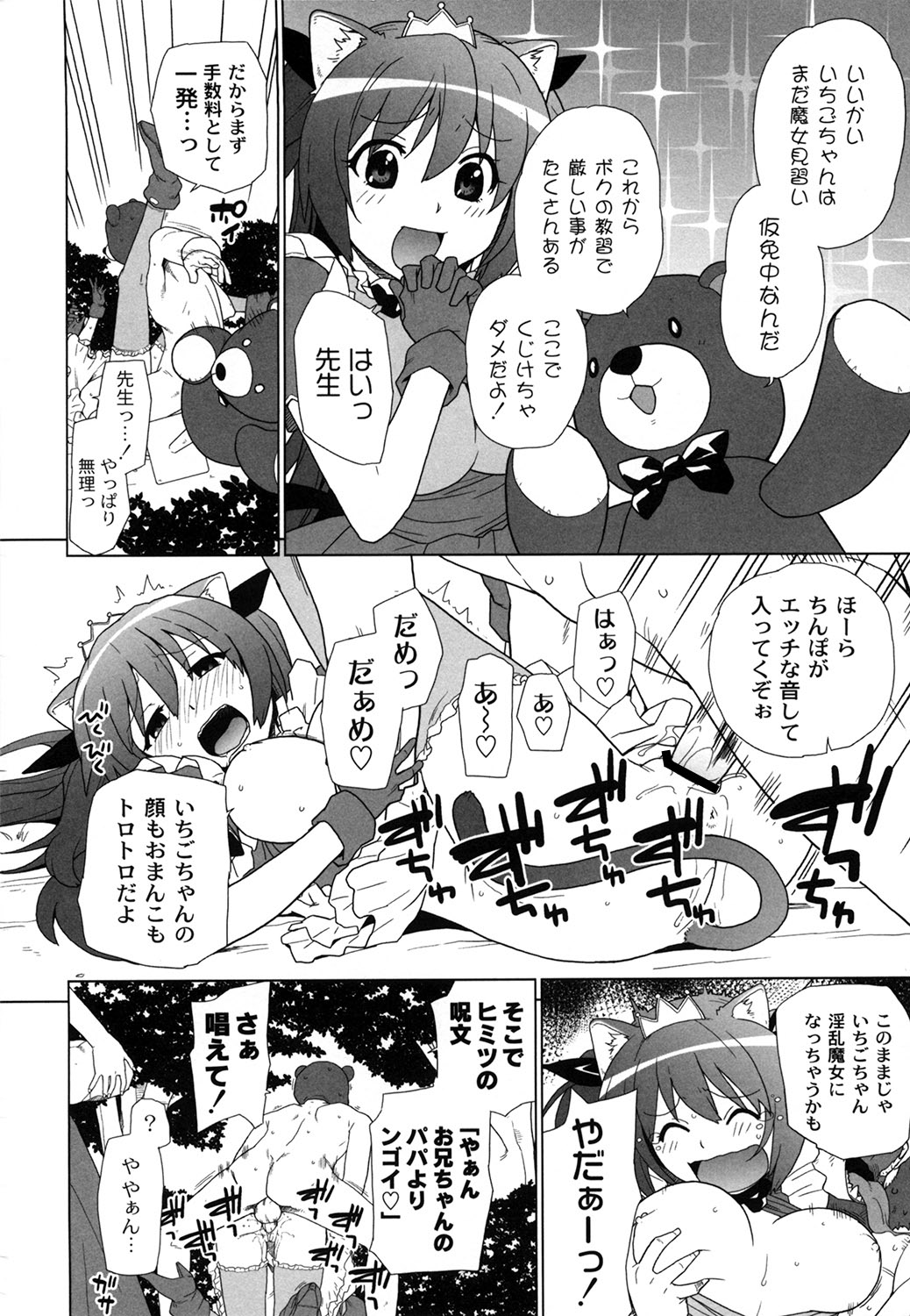 Ichigo to Ama~i Otogibanashi page 7 full