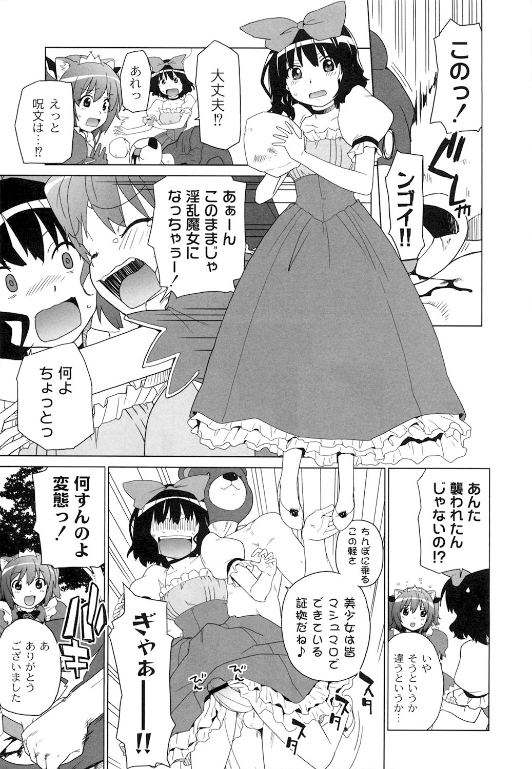 Ichigo to Ama~i Otogibanashi page 8 full