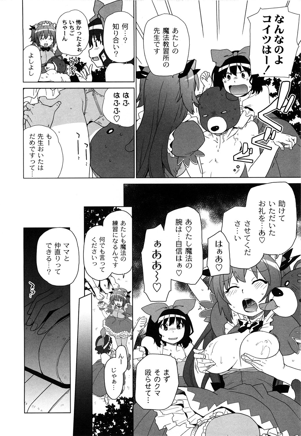 Ichigo to Ama~i Otogibanashi page 9 full