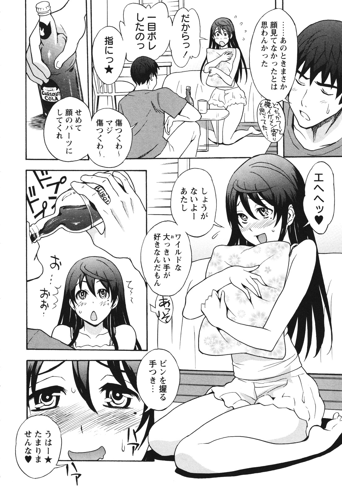 COMIC Masyo 2012-07 page 8 full