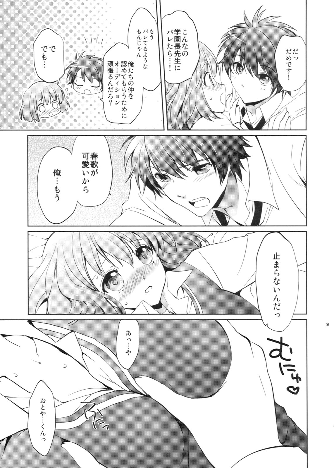 evergreen + Omake page 8 full