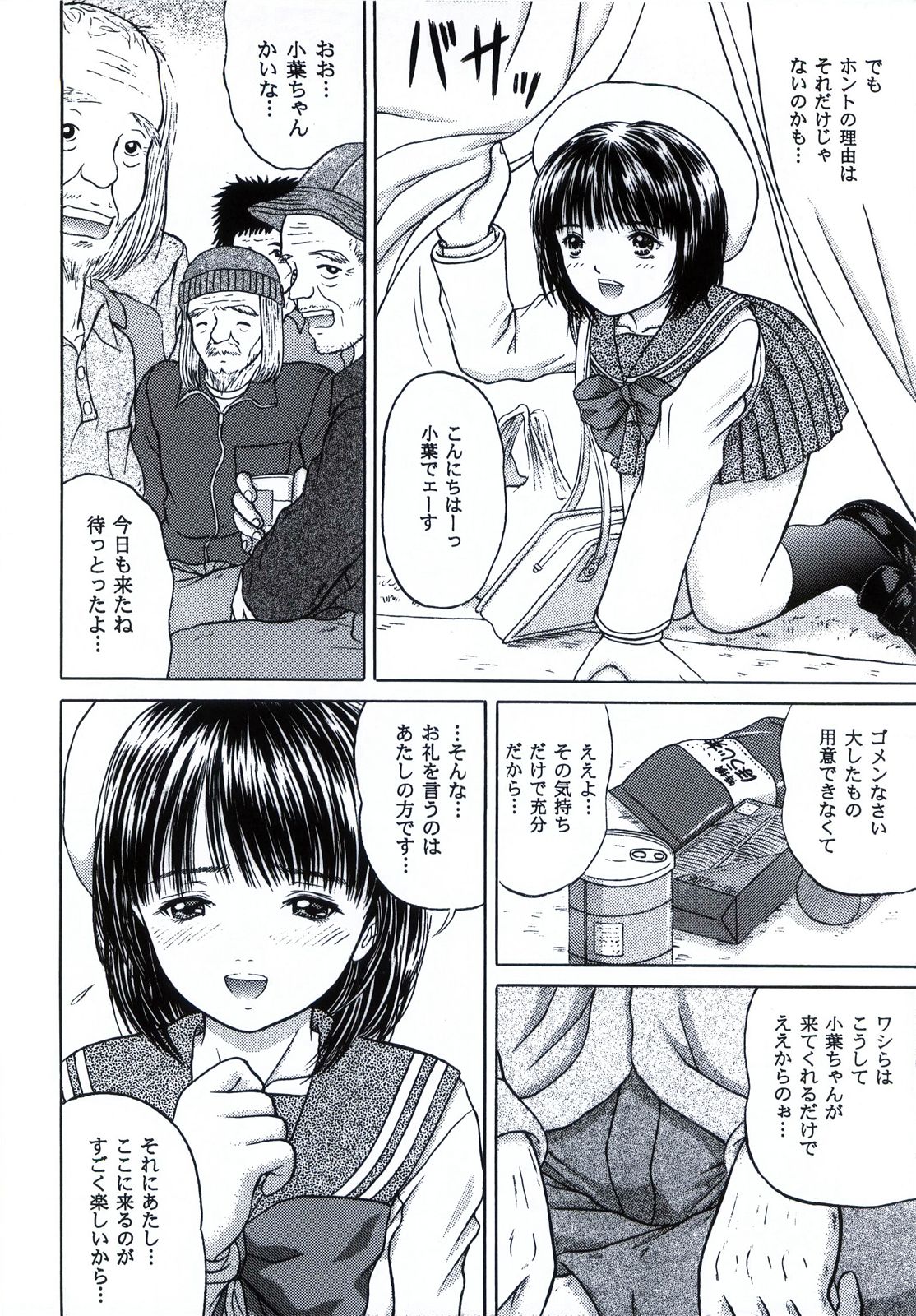 Masakazu Volume 3 page 9 full