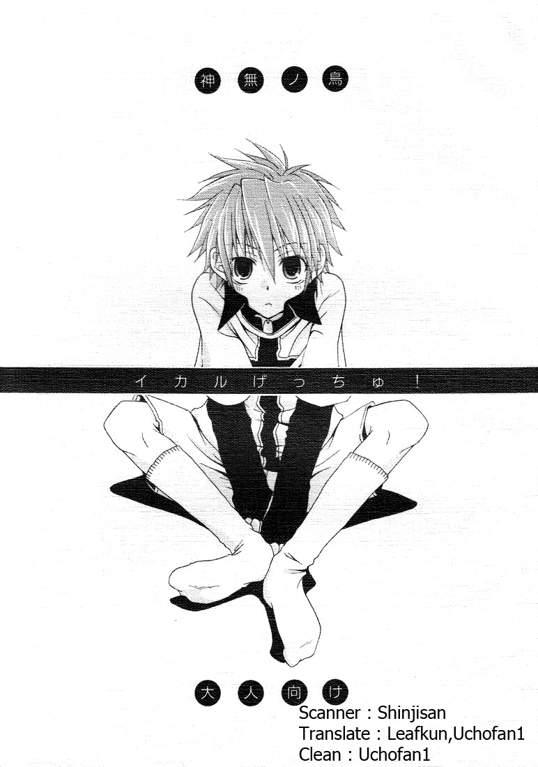 Ikaru gecchu! page 1 full