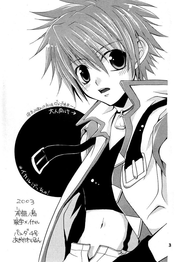 Ikaru gecchu! page 2 full