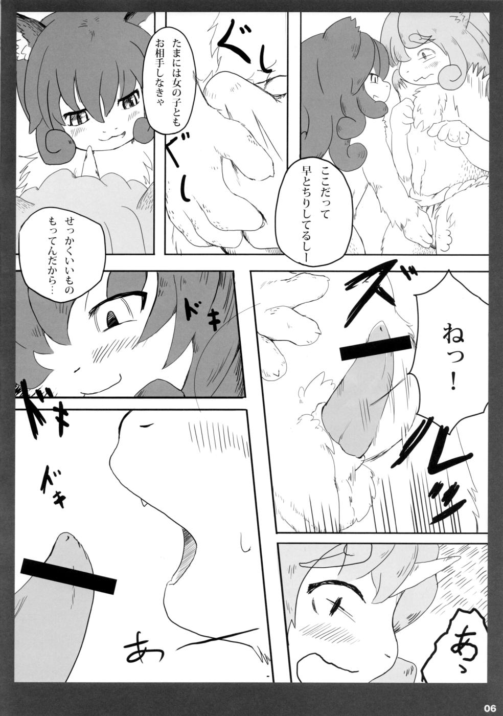 Mofumofu page 5 full