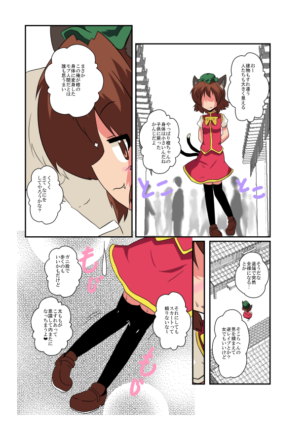 Touhou TS Monogatari ~Chen hen 2~ page 5 full