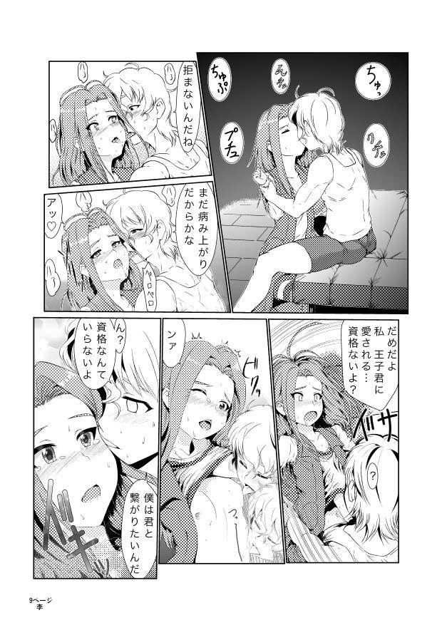 Ellen to Ouji-kun ga Ichaicha Suru Manga page 10 full
