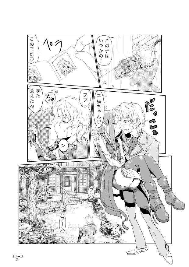 Ellen to Ouji-kun ga Ichaicha Suru Manga page 4 full