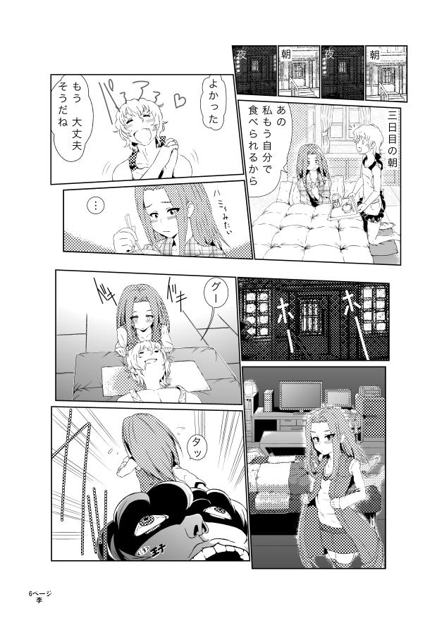 Ellen to Ouji-kun ga Ichaicha Suru Manga page 7 full