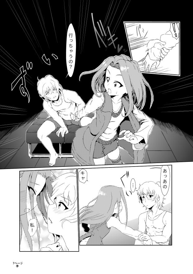 Ellen to Ouji-kun ga Ichaicha Suru Manga page 8 full