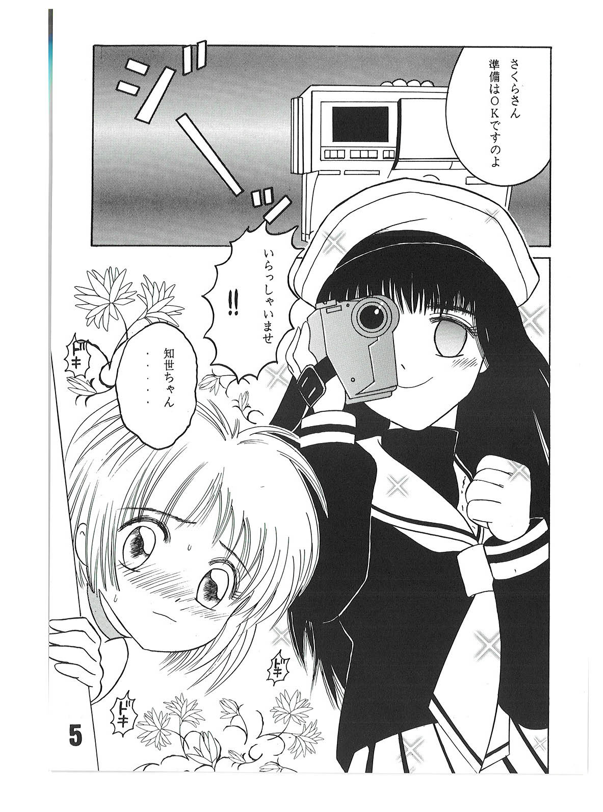 SHIO!re vol.1 page 5 full