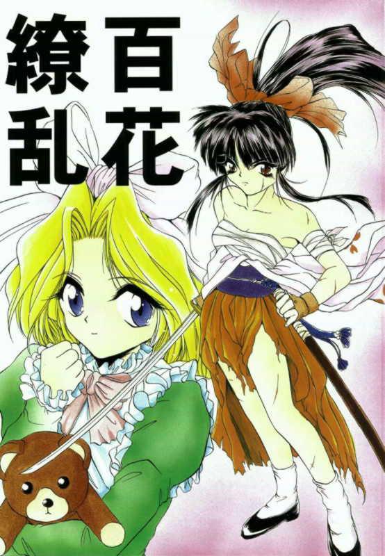 Hyakkaryouran page 1 full