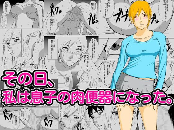 Sono Hi, Watashi wa Musuko no Nikubenki ni Natta. page 1 full