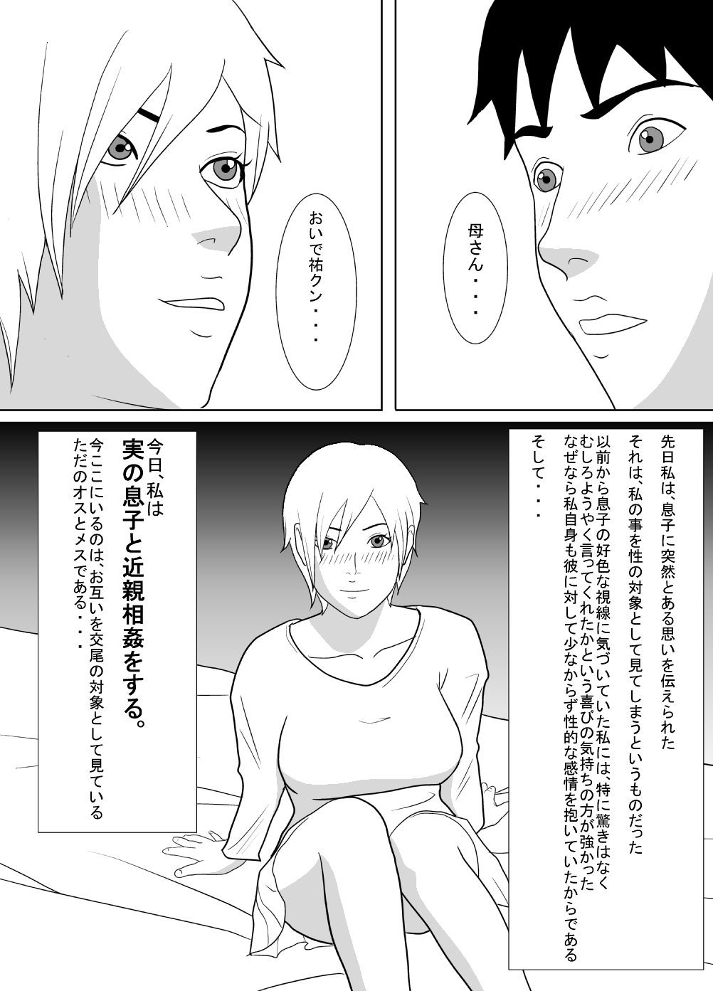 Sono Hi, Watashi wa Musuko no Nikubenki ni Natta. page 4 full