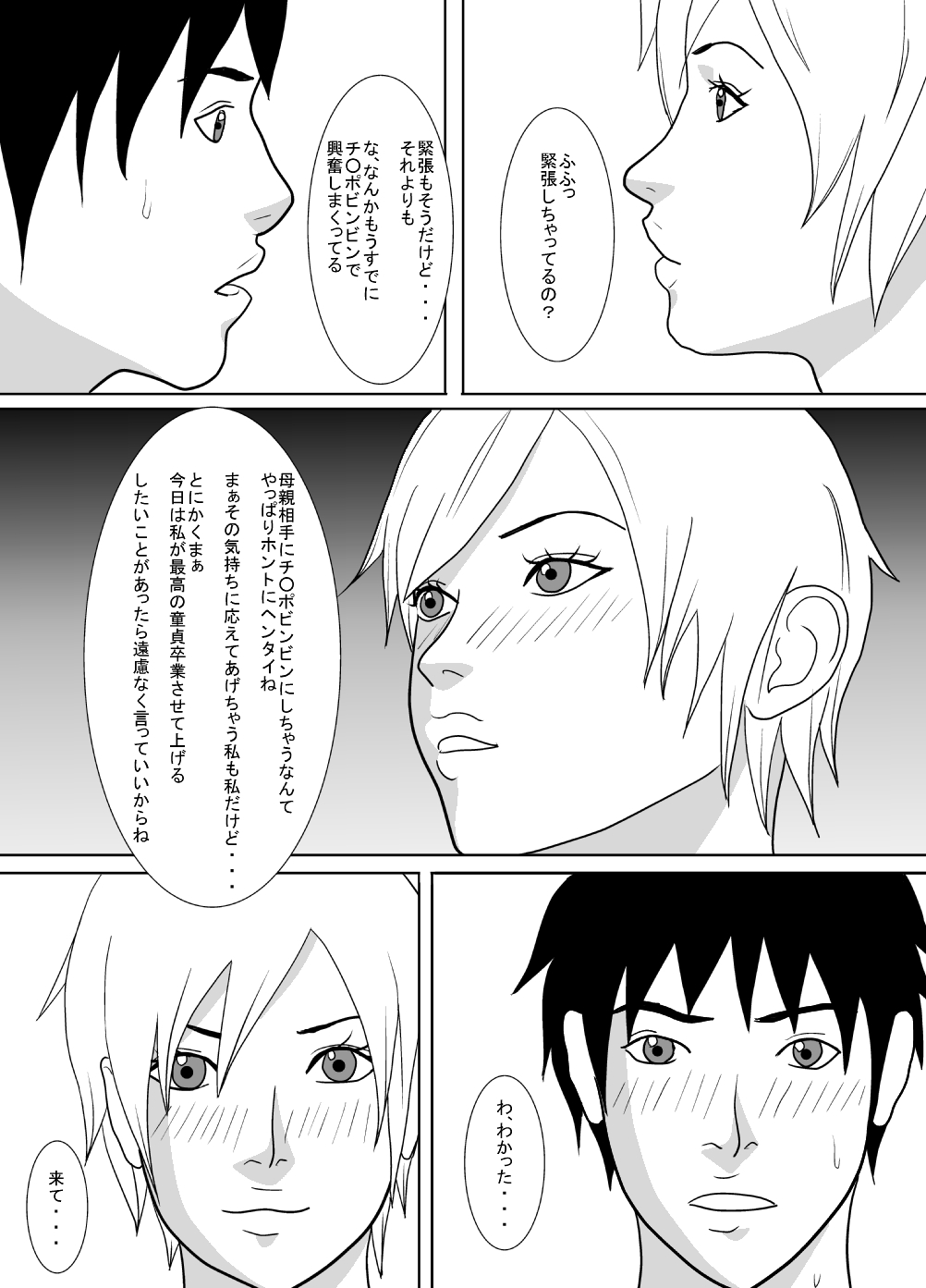 Sono Hi, Watashi wa Musuko no Nikubenki ni Natta. page 5 full