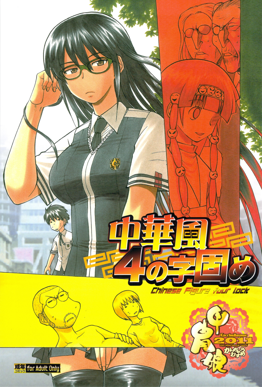 Chuuka-fuu 4 no Ji Katame page 1 full