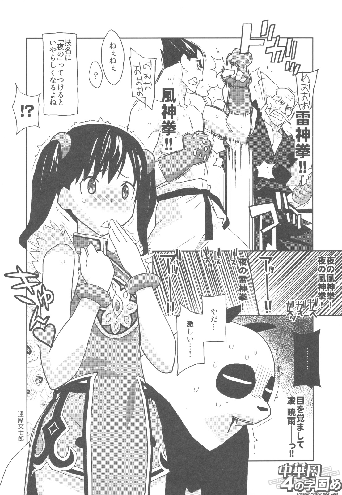 Chuuka-fuu 4 no Ji Katame page 3 full