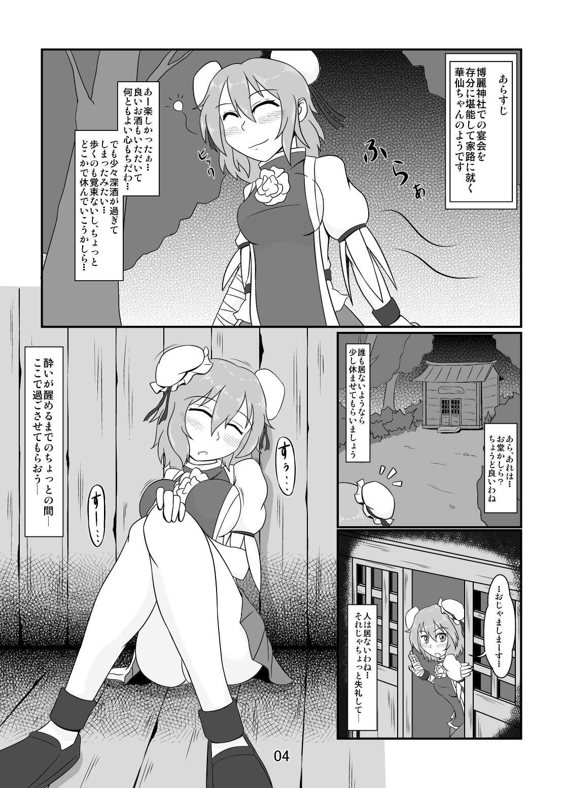 Kawaisou na Kasen-chan page 3 full