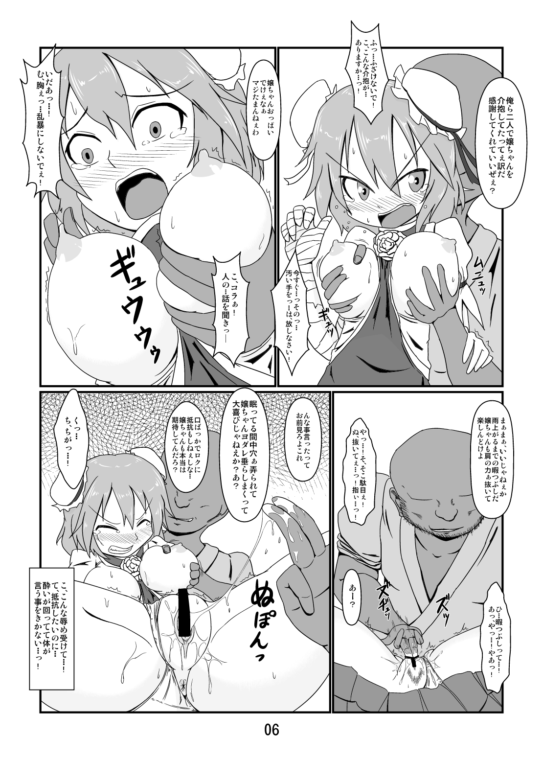 Kawaisou na Kasen-chan page 5 full