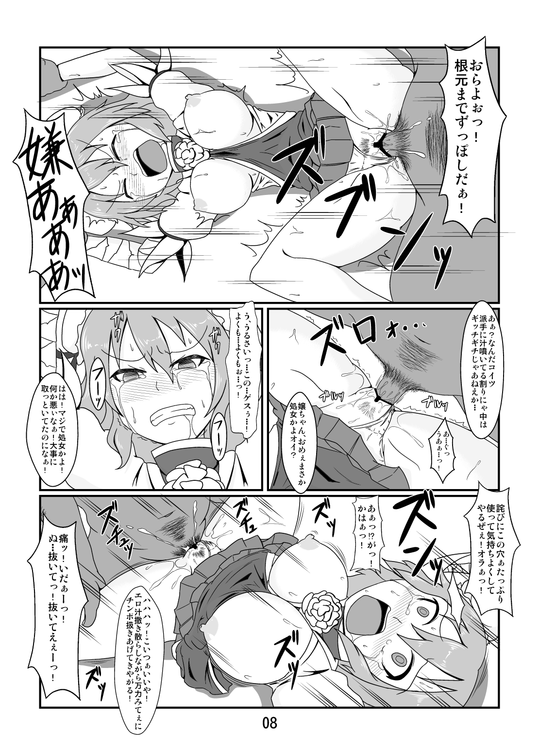 Kawaisou na Kasen-chan page 7 full