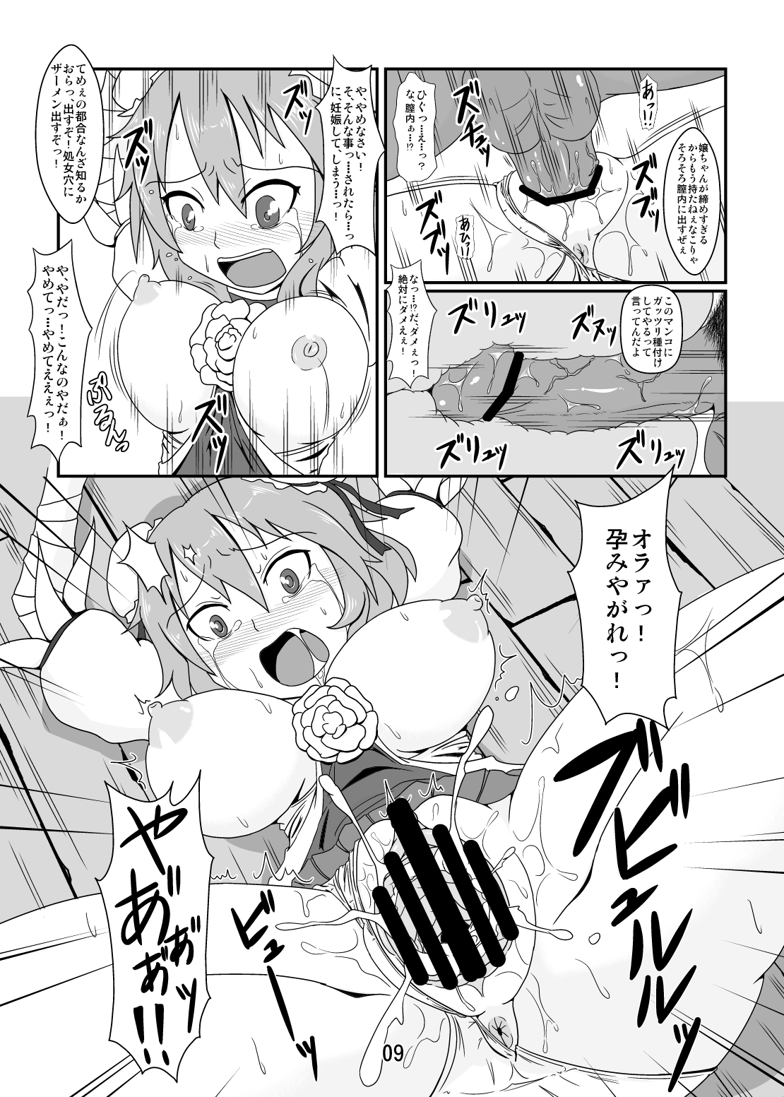 Kawaisou na Kasen-chan page 8 full