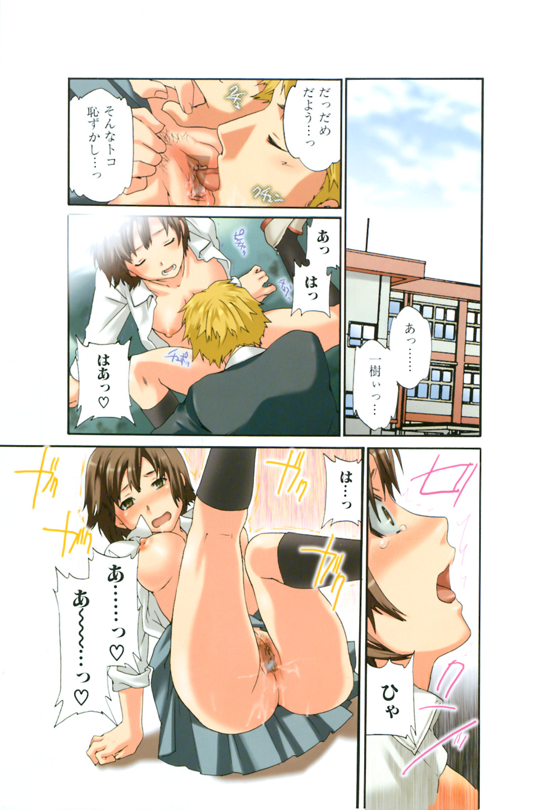 Jun-ai Kajitsu 2008-05 page 6 full