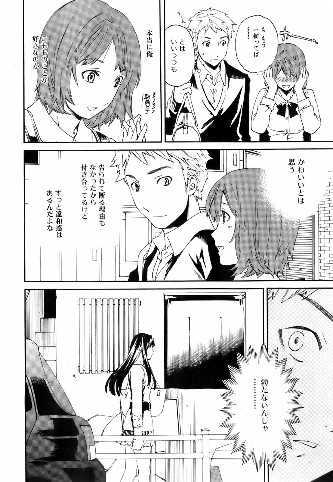 Jun-ai Kajitsu 2008-05 page 9 full