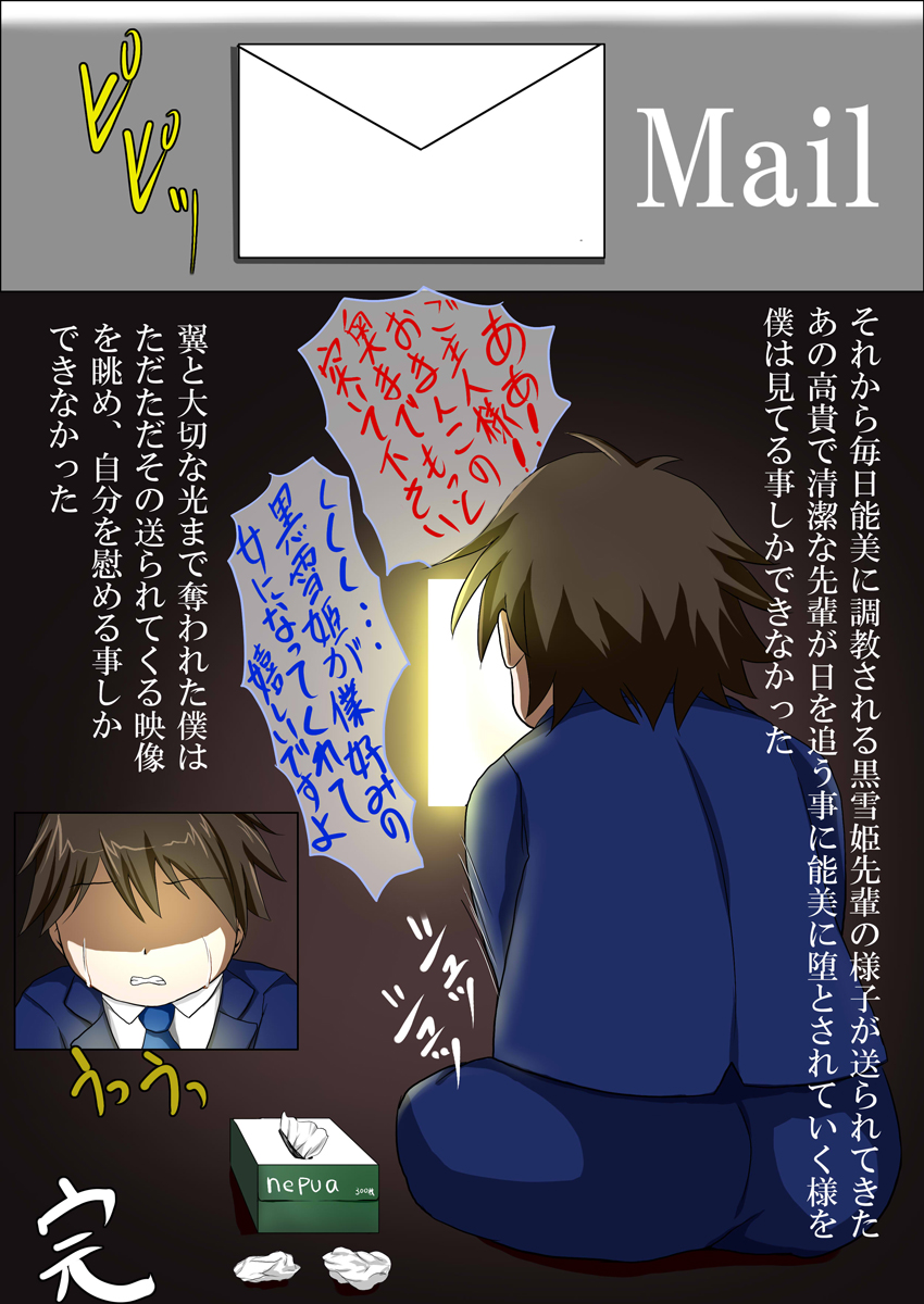 僕の黒雪姫先輩が寝取られました page 5 full