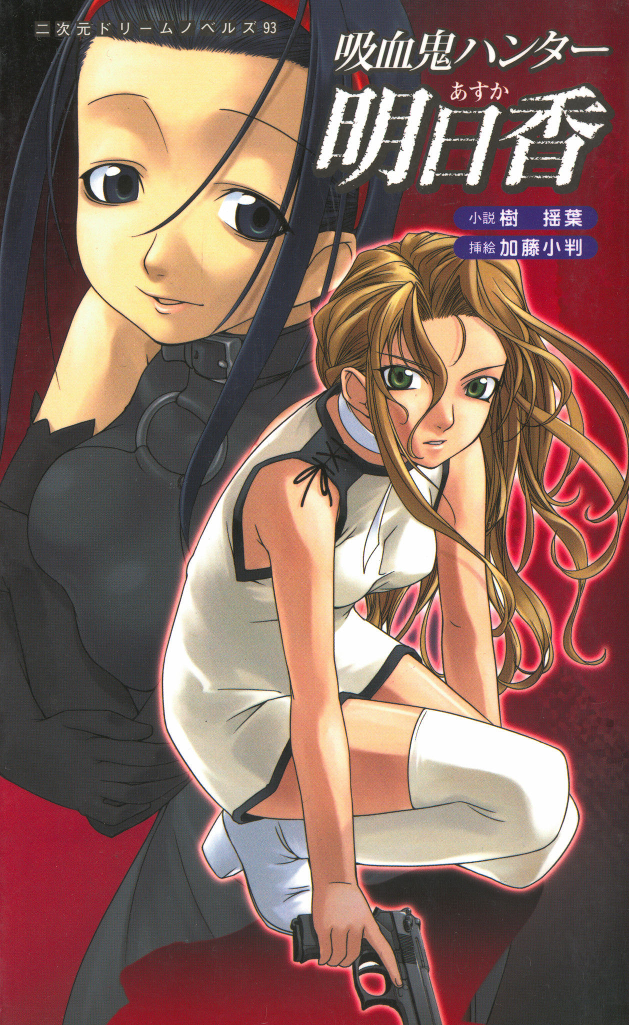 Vampire Hunter Asuka page 1 full