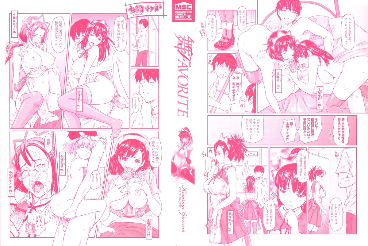 Mai Favorite page 4 full