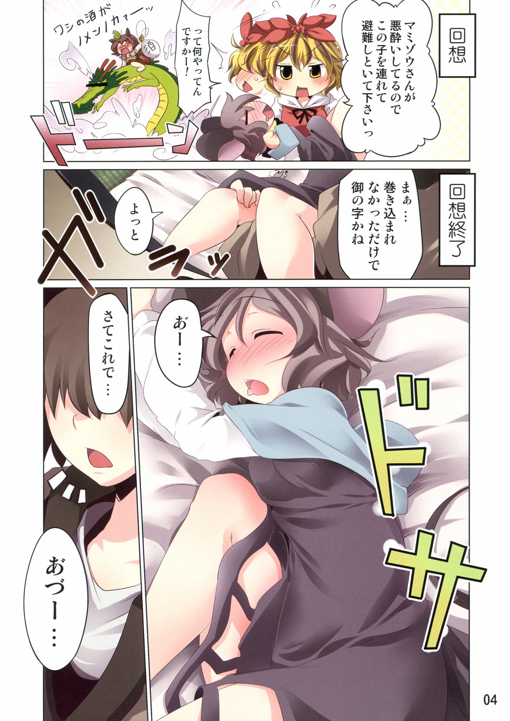 Oyasumi Nazrin page 4 full