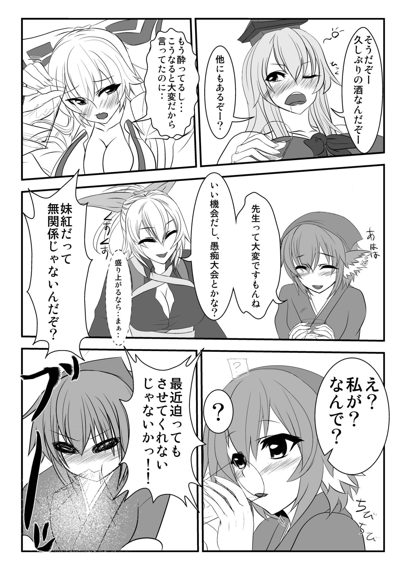 Touhou Futa Ero! page 6 full