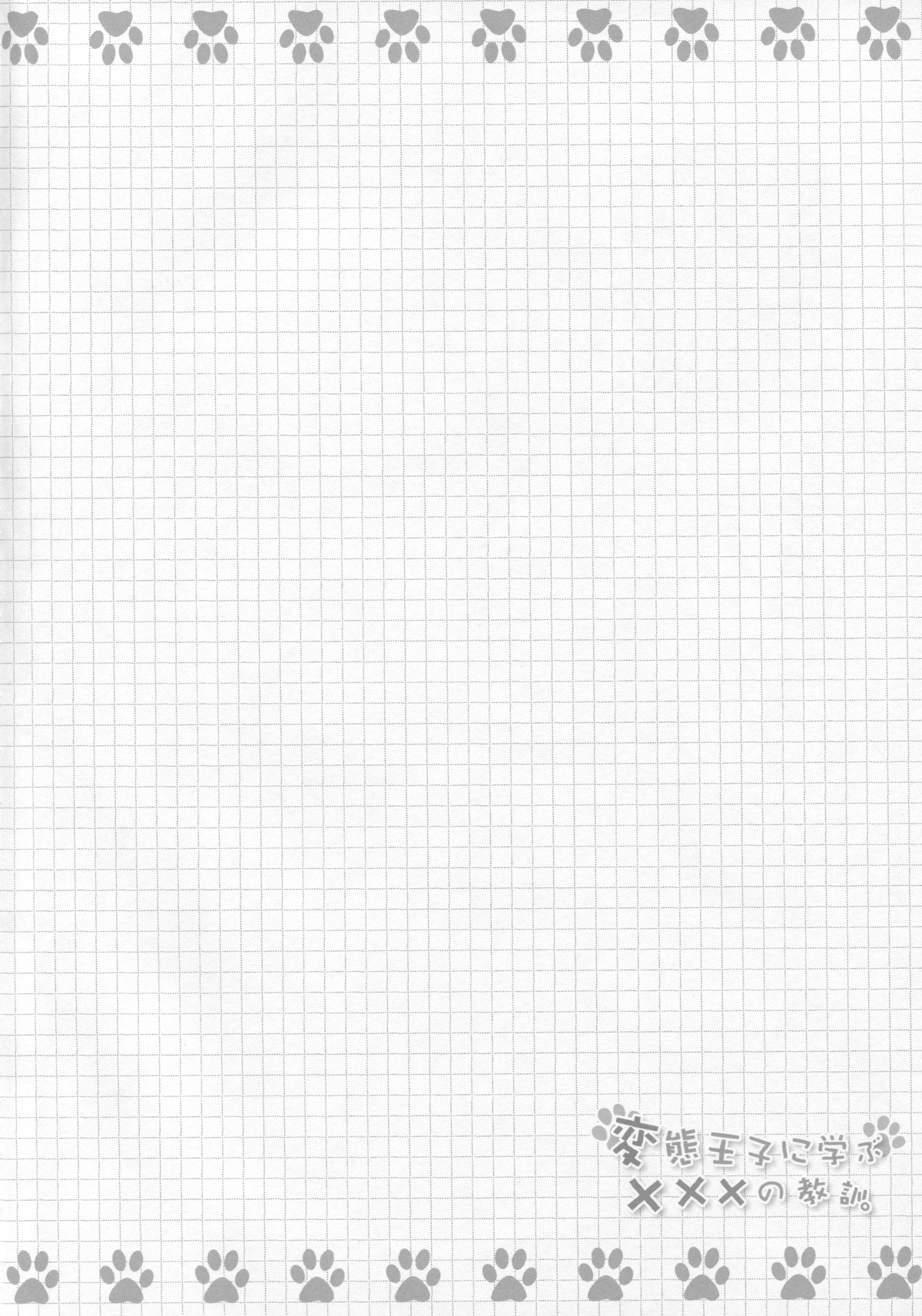 Hentai Ouji ni Manabu ××× no Kyoukun page 2 full