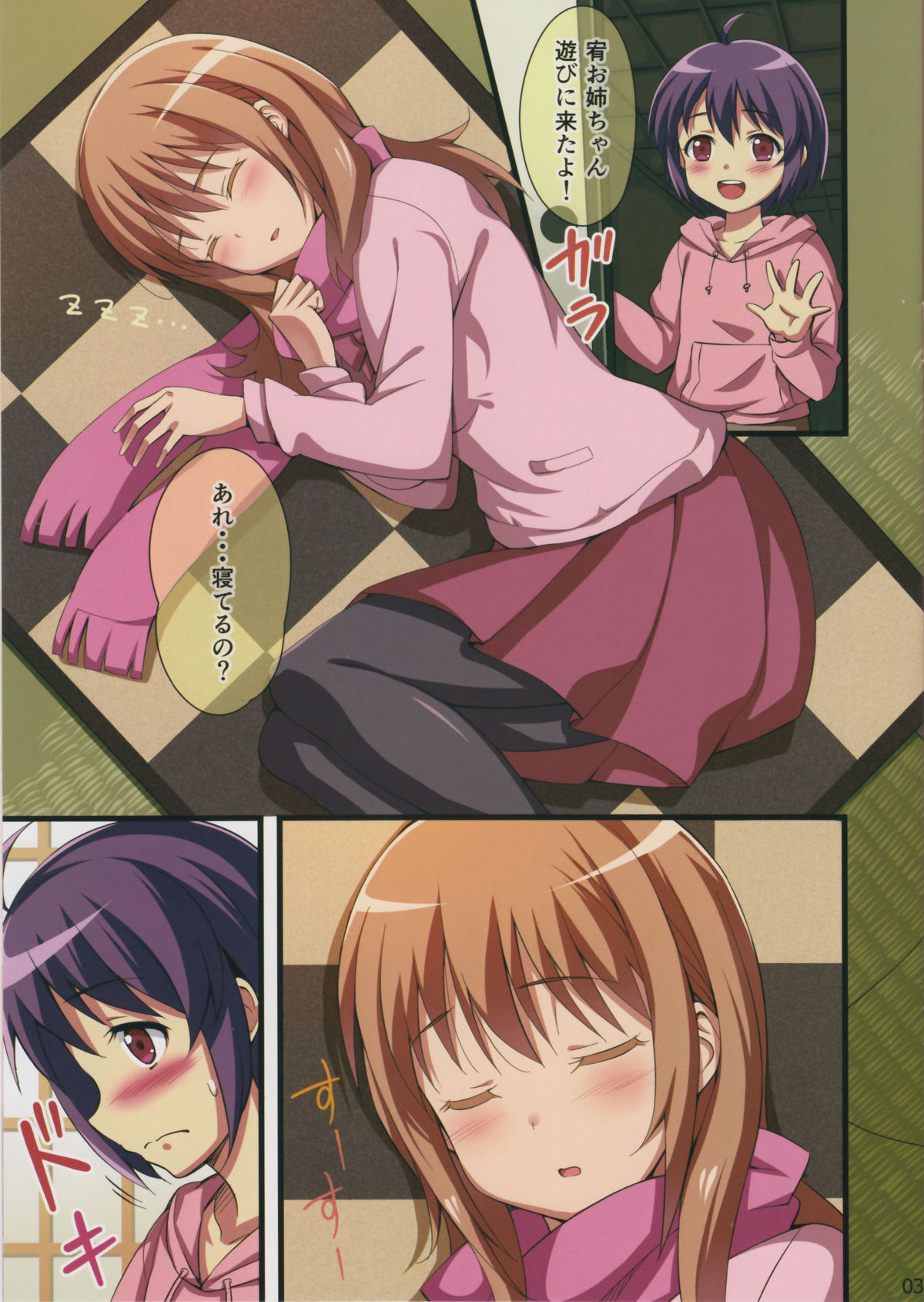 Atsuatsu Omochi page 3 full